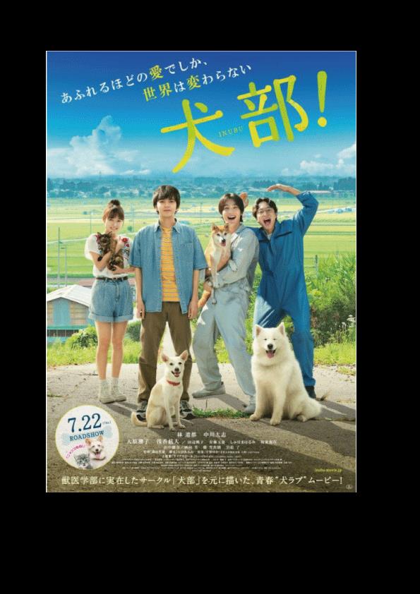 映画 犬部 ｘ Purinaｘsmall Worlds Tokyo 譲渡会 Adoption Park